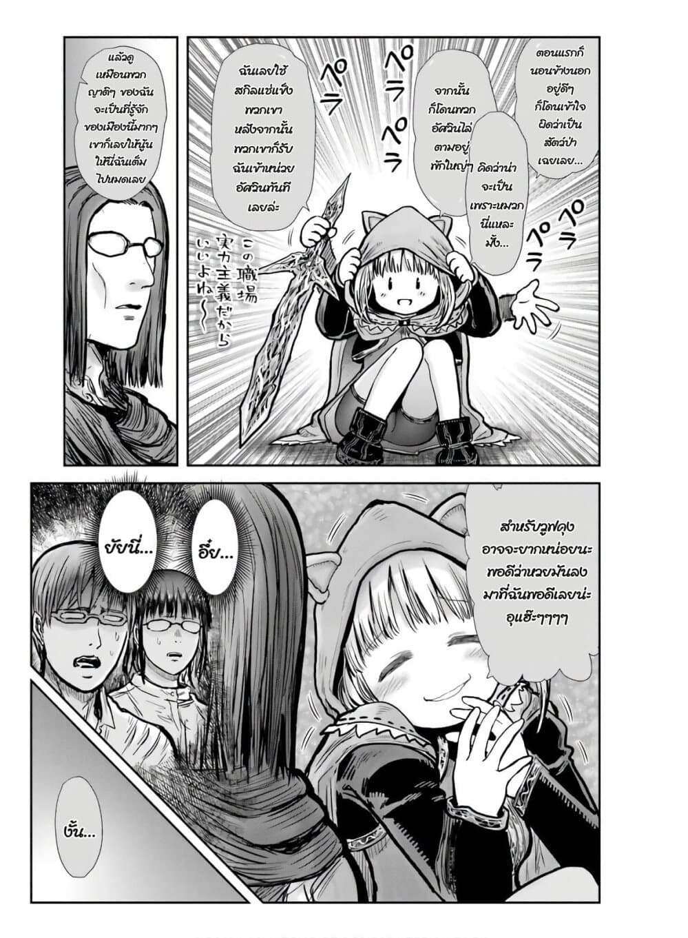 Isekai Ojisan คุณลุงต่างโลก page 10