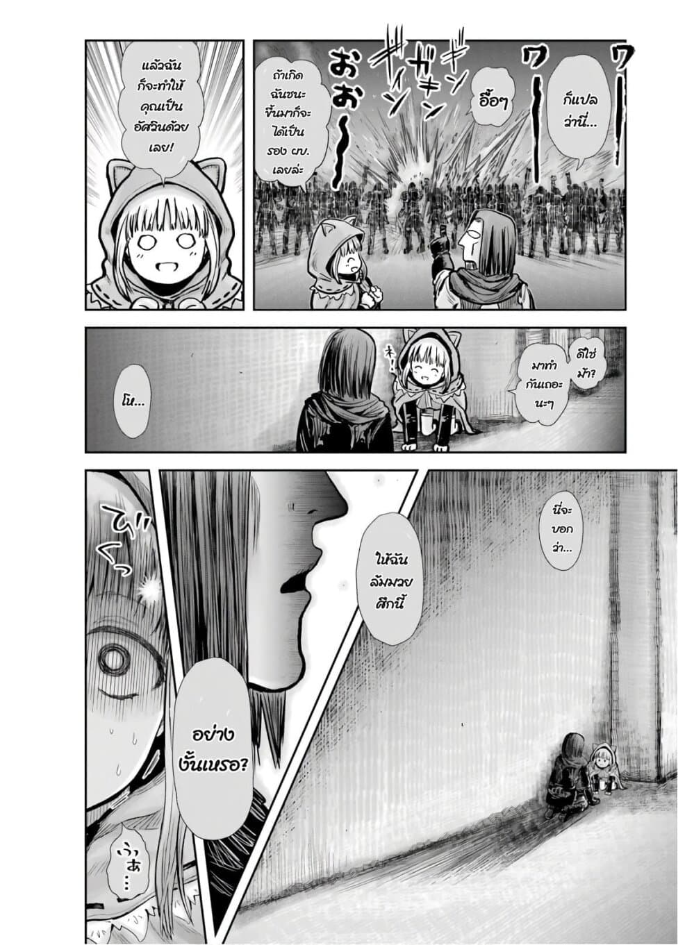 Isekai Ojisan คุณลุงต่างโลก page 11