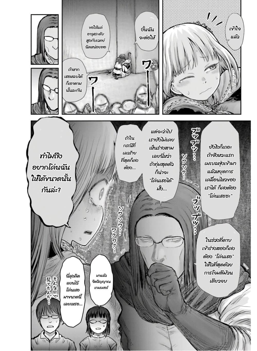 Isekai Ojisan คุณลุงต่างโลก page 13