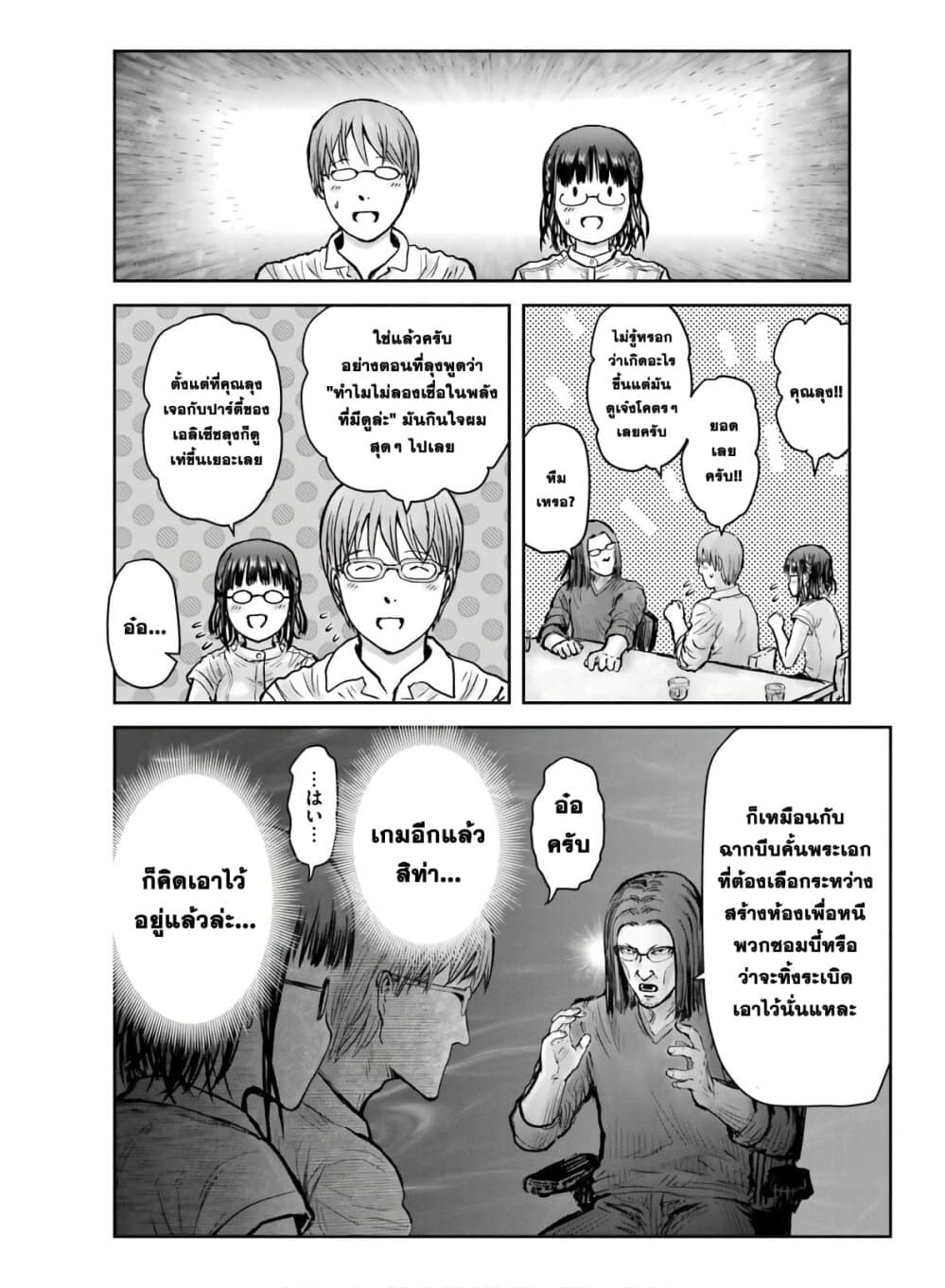 Isekai Ojisan คุณลุงต่างโลก page 31