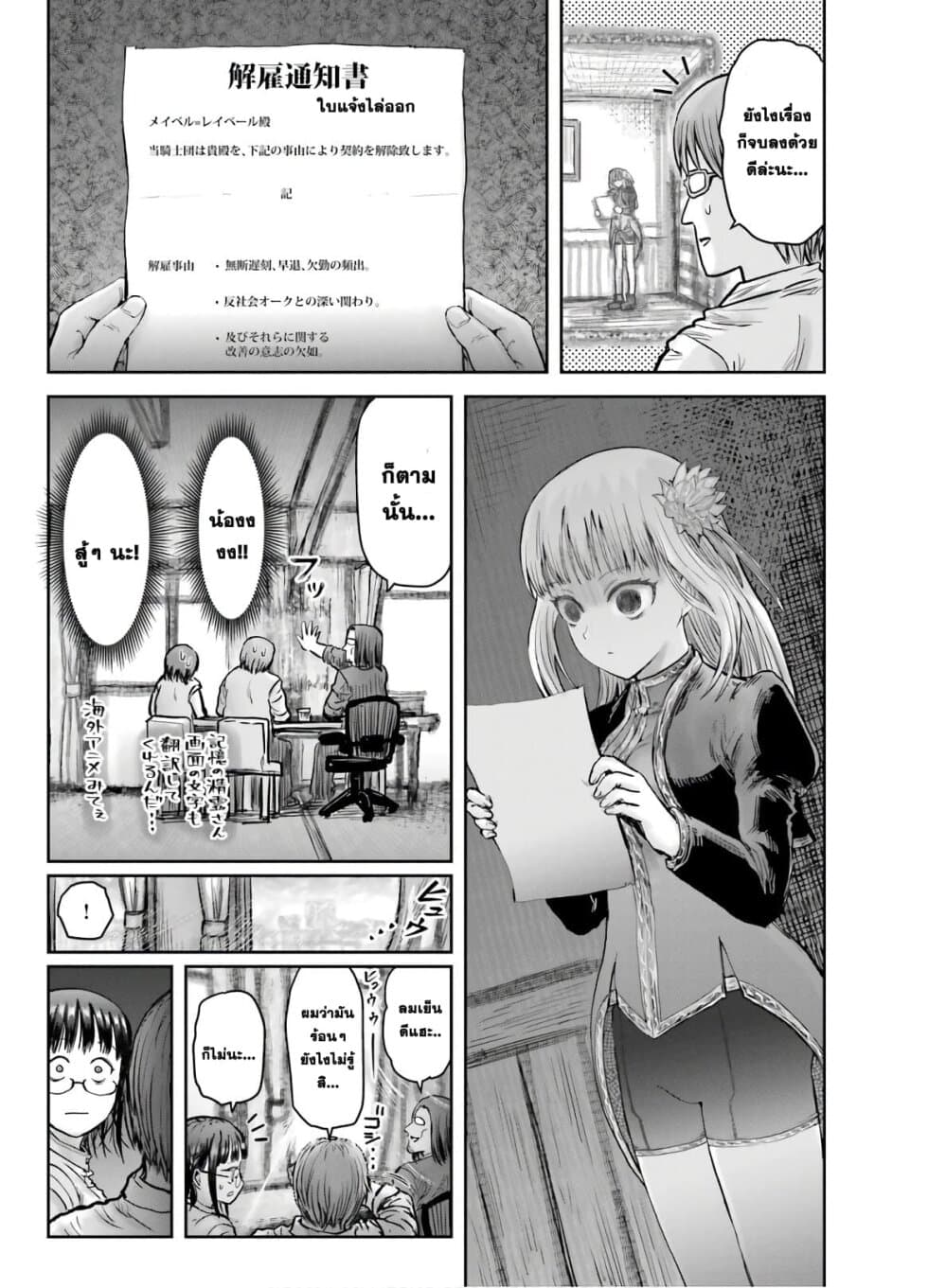Isekai Ojisan คุณลุงต่างโลก page 32