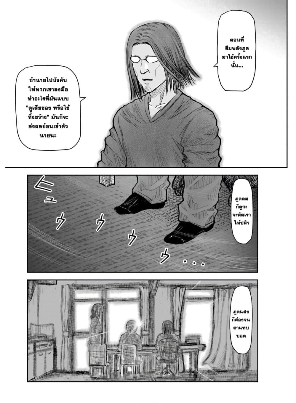 Isekai Ojisan คุณลุงต่างโลก page 34