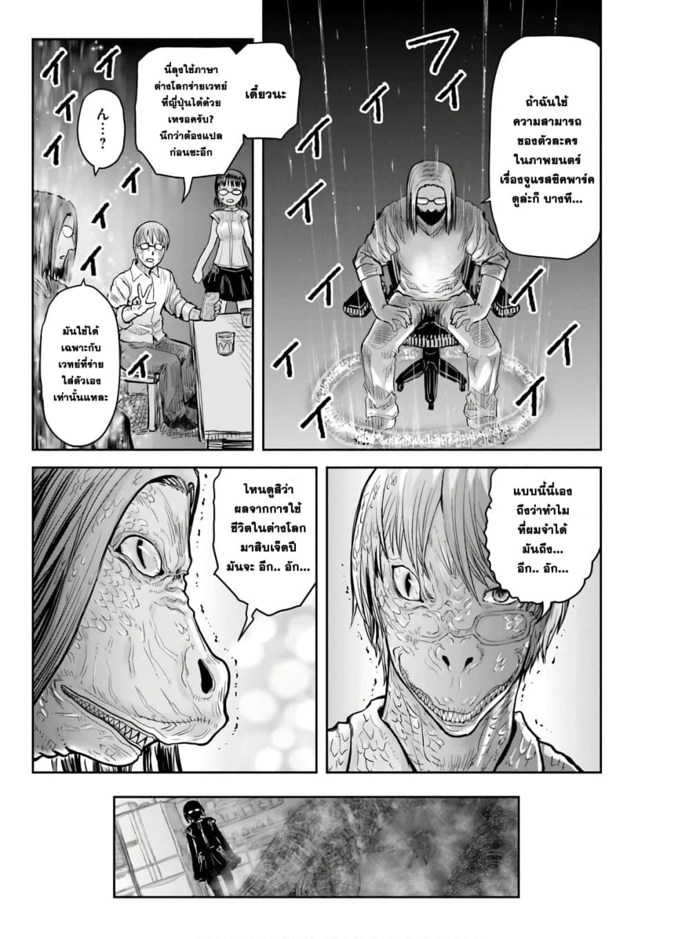 Isekai Ojisan คุณลุงต่างโลก page 36