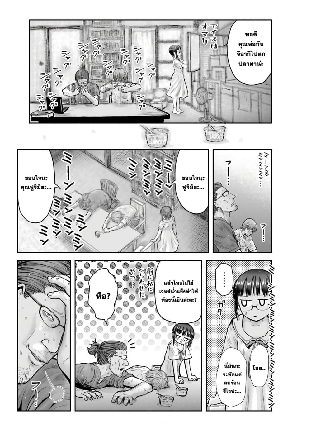 Isekai Ojisan คุณลุงต่างโลก page 4