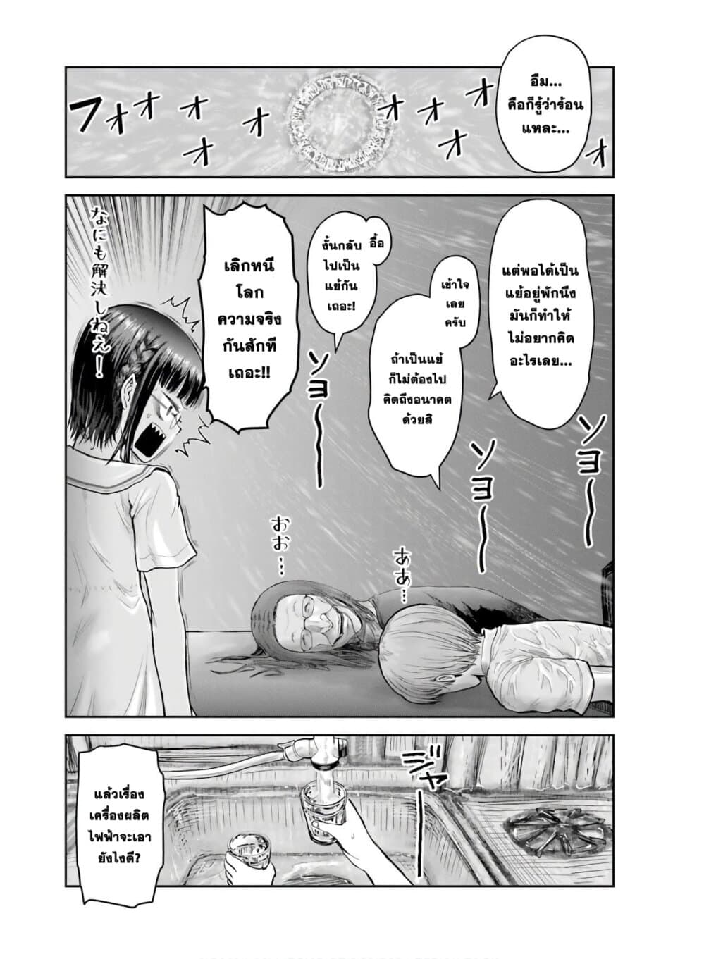 Isekai Ojisan คุณลุงต่างโลก page 6