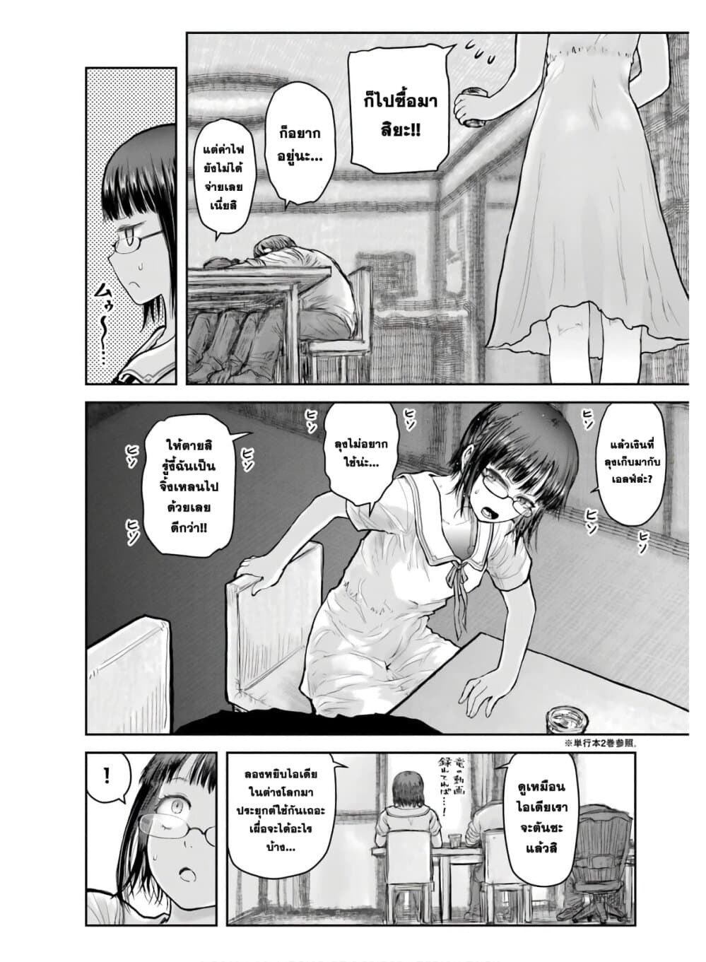 Isekai Ojisan คุณลุงต่างโลก page 7