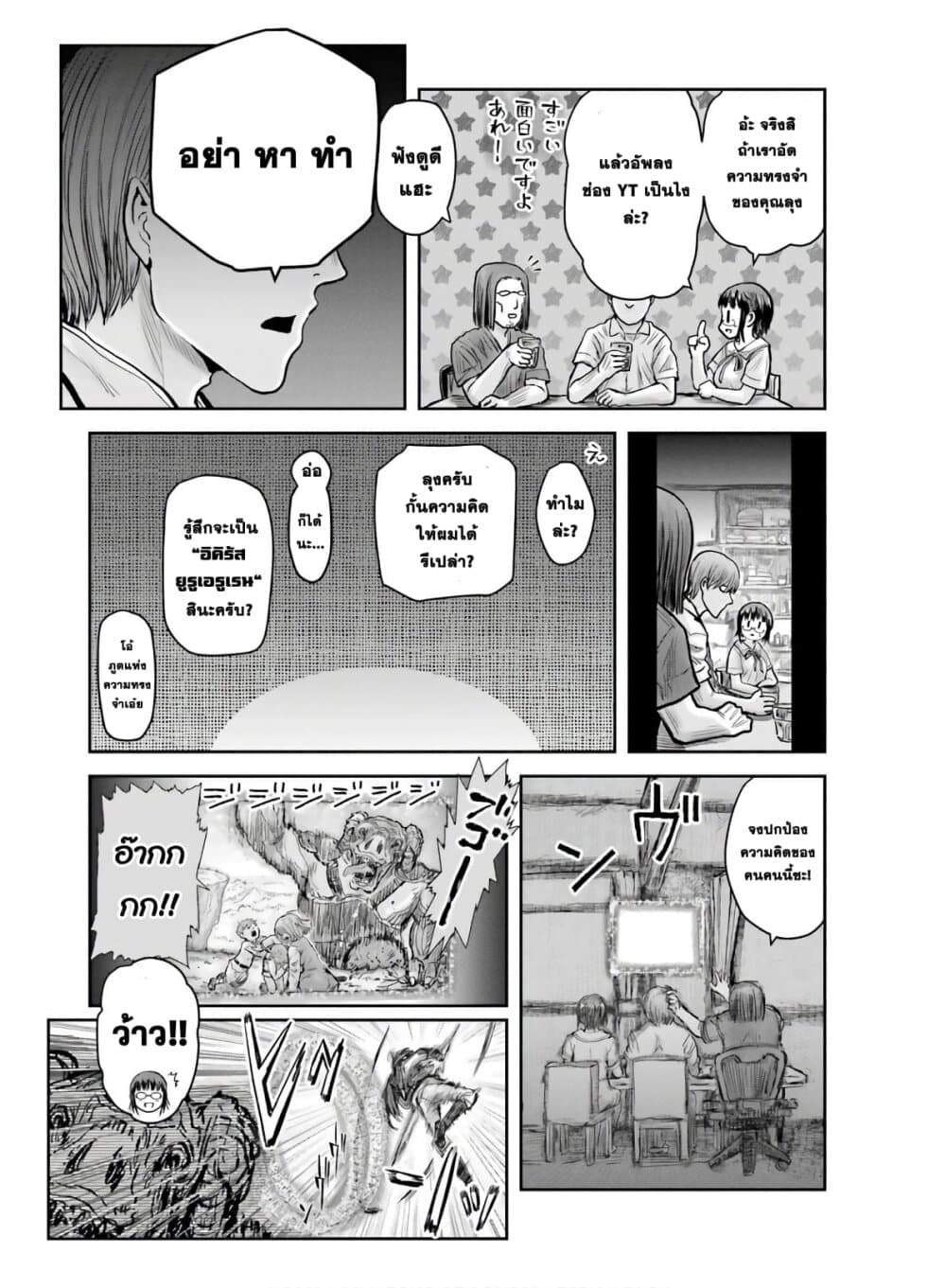 Isekai Ojisan คุณลุงต่างโลก page 8