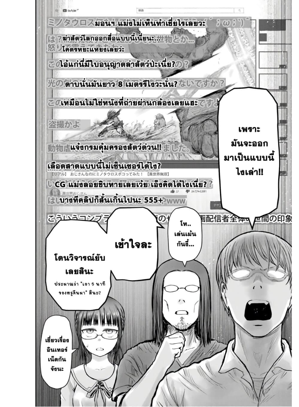 Isekai Ojisan คุณลุงต่างโลก page 9