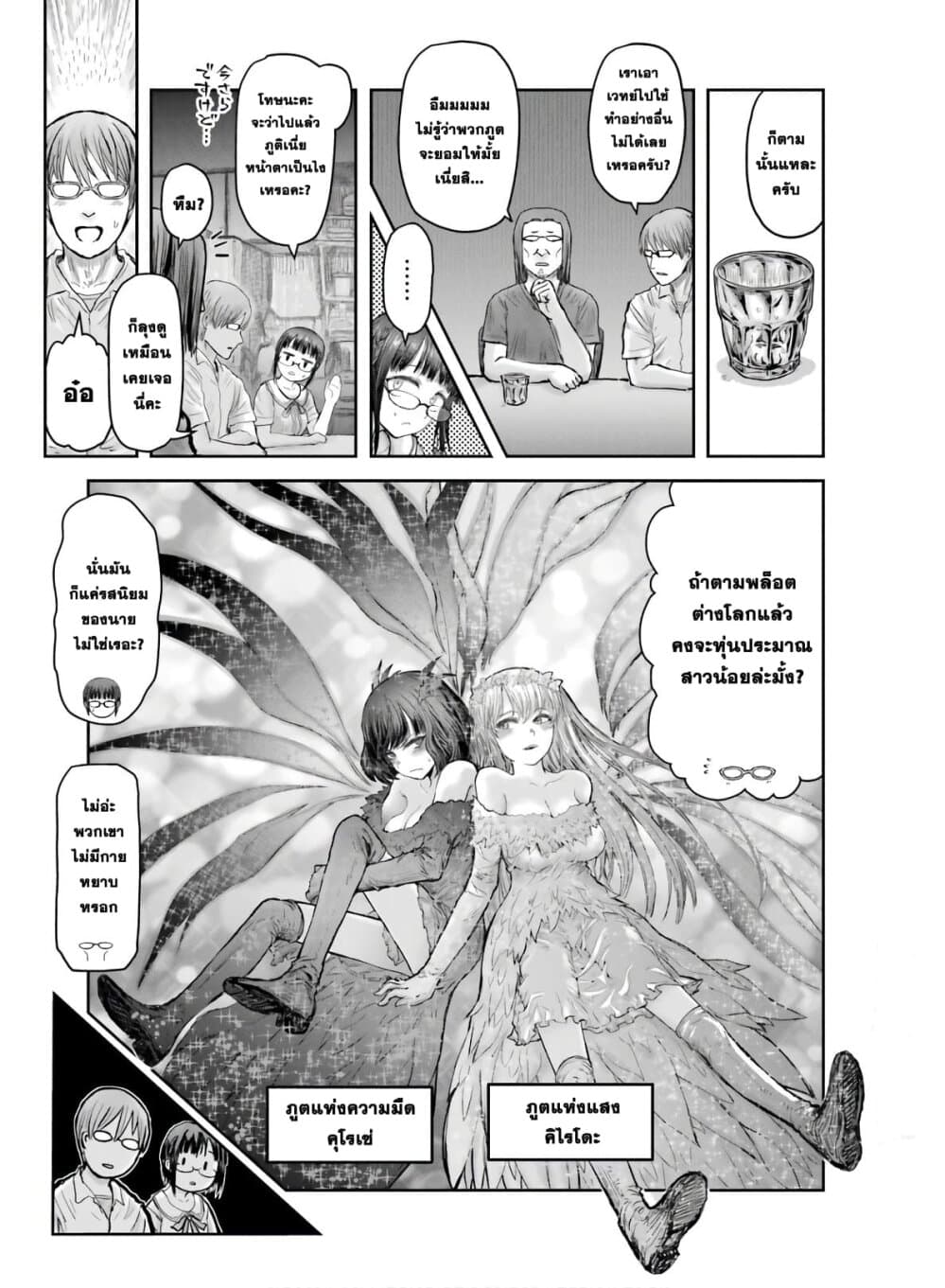 Isekai Ojisan คุณลุงต่างโลก page 10