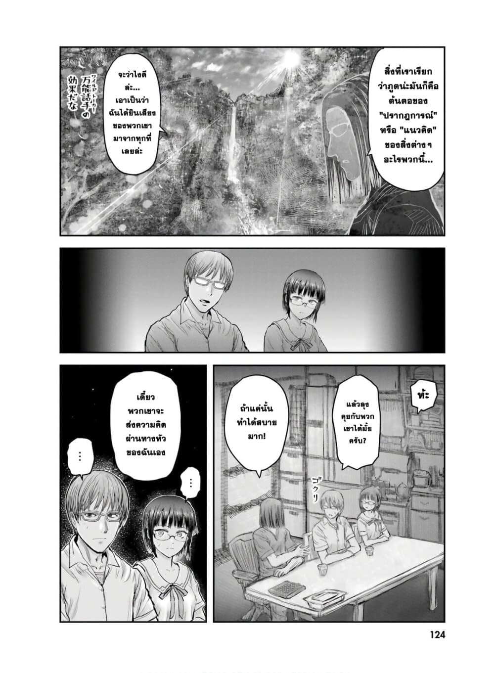 Isekai Ojisan คุณลุงต่างโลก page 11