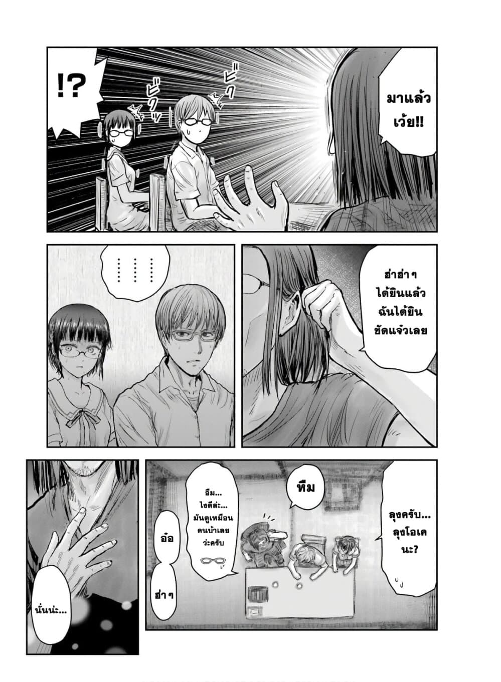 Isekai Ojisan คุณลุงต่างโลก page 12