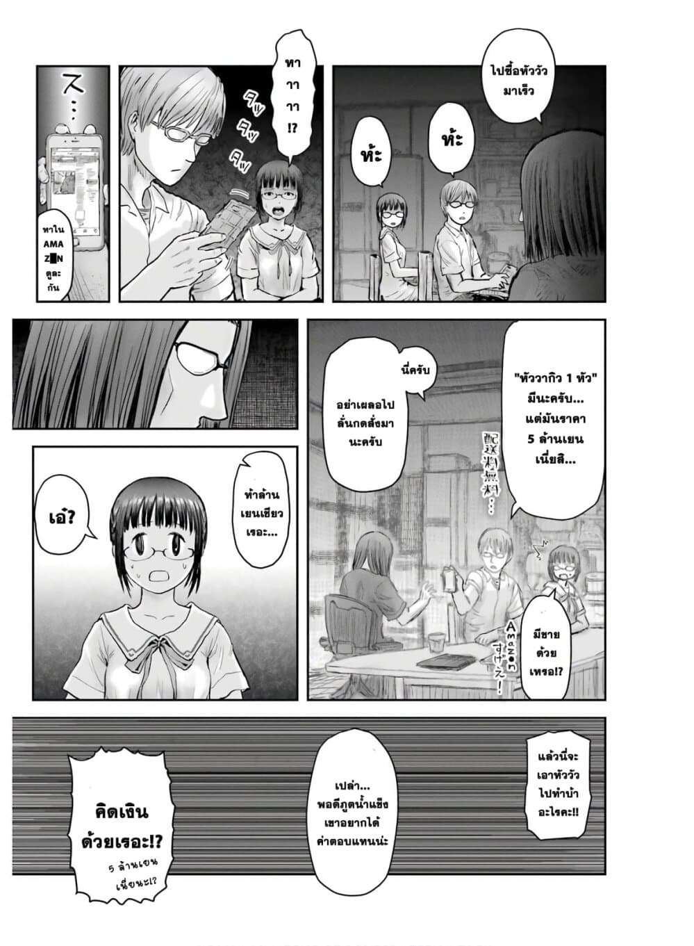 Isekai Ojisan คุณลุงต่างโลก page 14