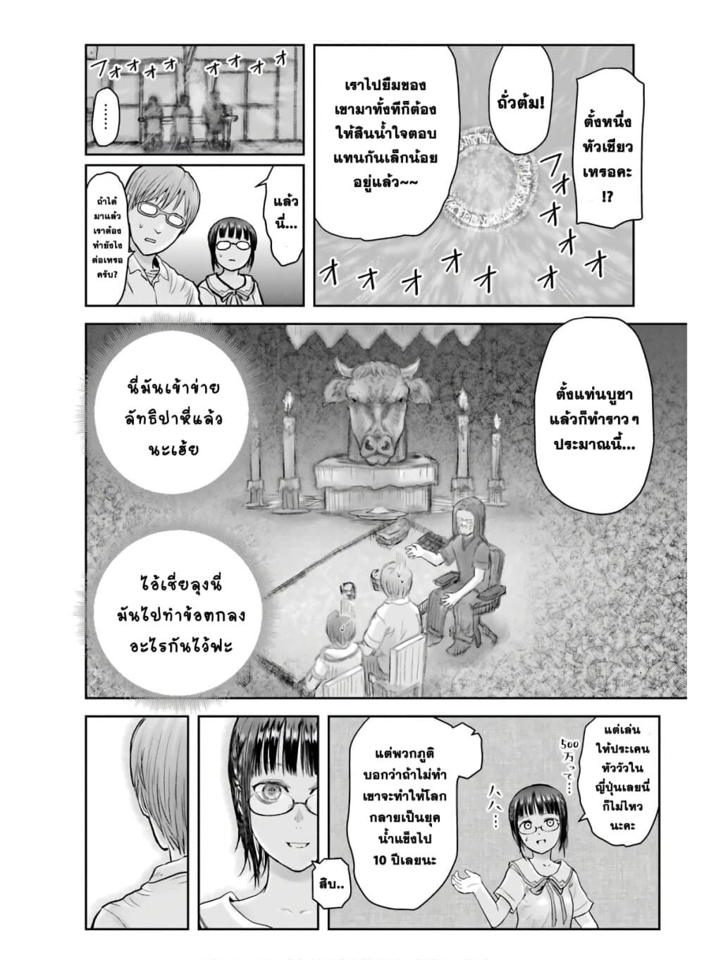 Isekai Ojisan คุณลุงต่างโลก page 15