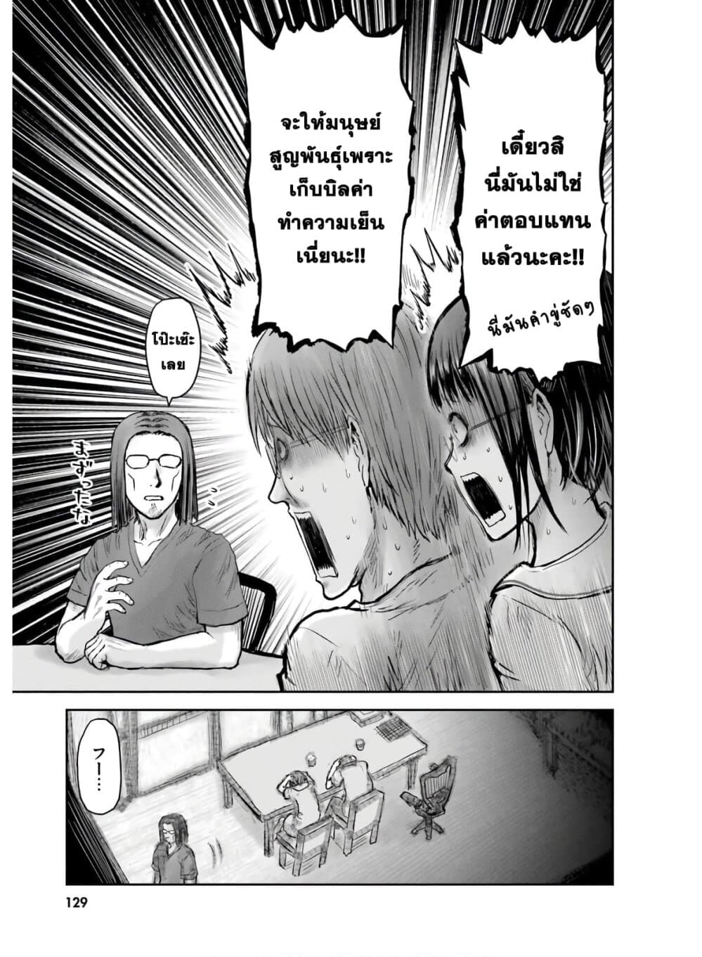 Isekai Ojisan คุณลุงต่างโลก page 16