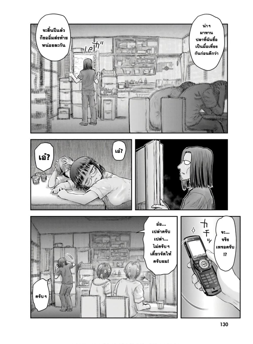 Isekai Ojisan คุณลุงต่างโลก page 17