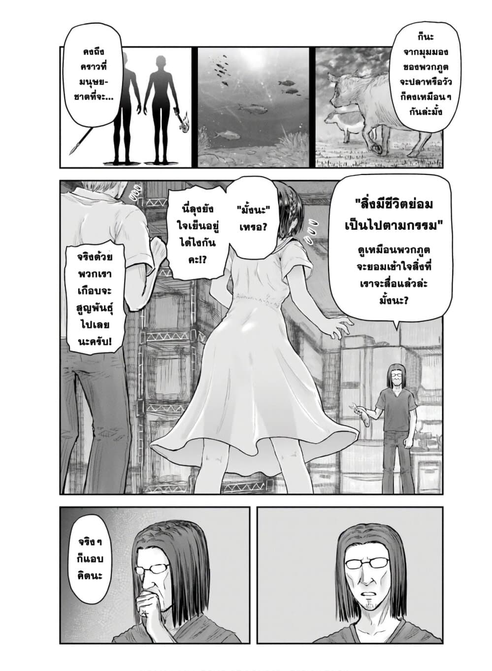 Isekai Ojisan คุณลุงต่างโลก page 19