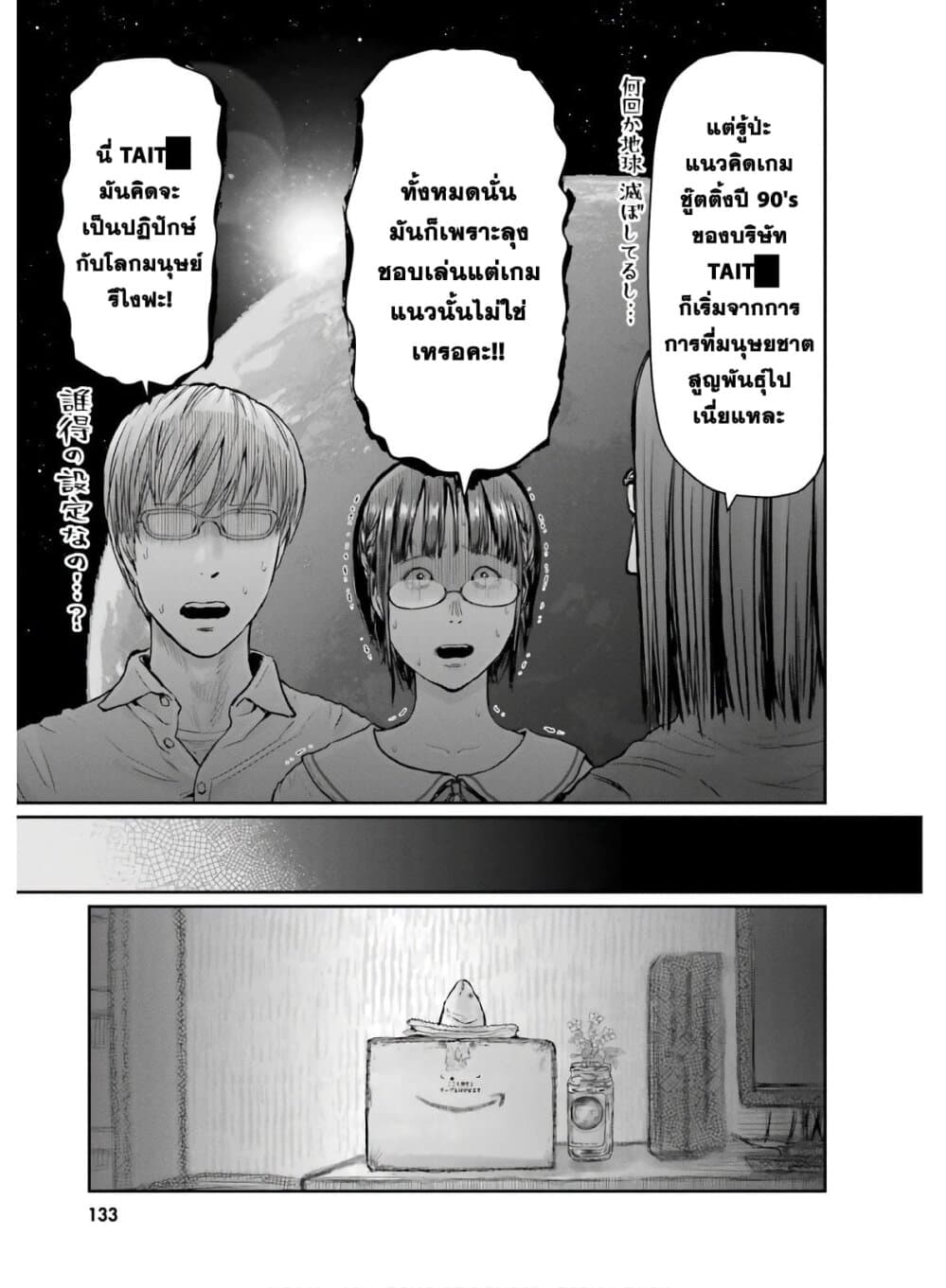 Isekai Ojisan คุณลุงต่างโลก page 20