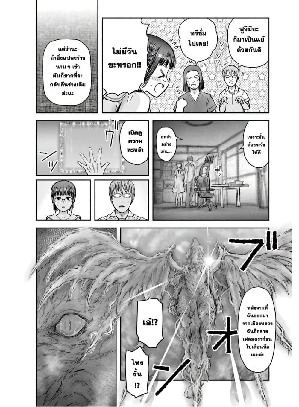 Isekai Ojisan คุณลุงต่างโลก page 23