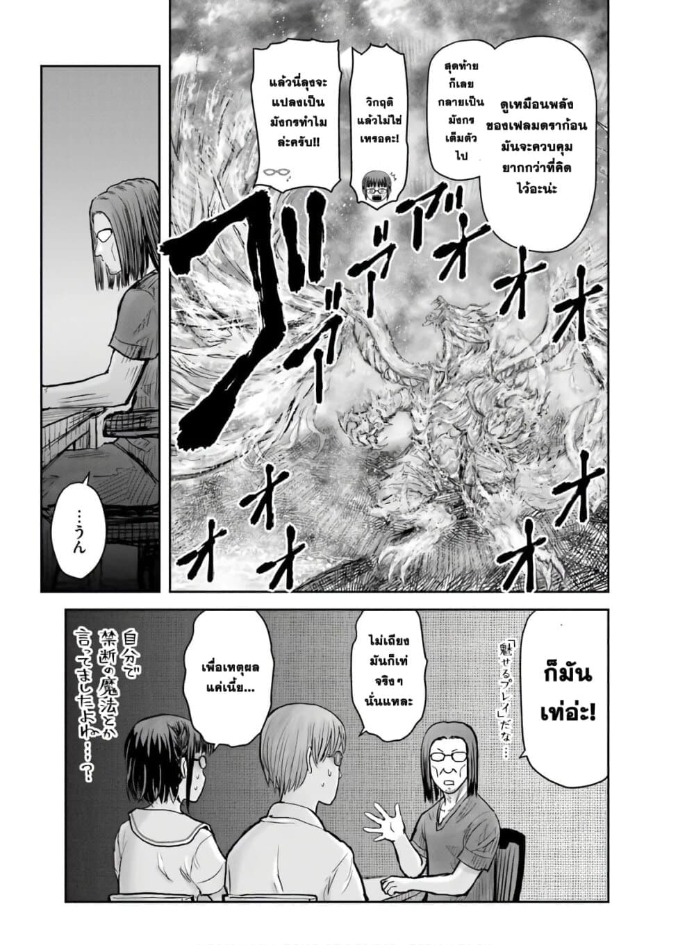 Isekai Ojisan คุณลุงต่างโลก page 24