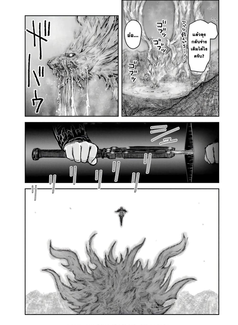 Isekai Ojisan คุณลุงต่างโลก page 25