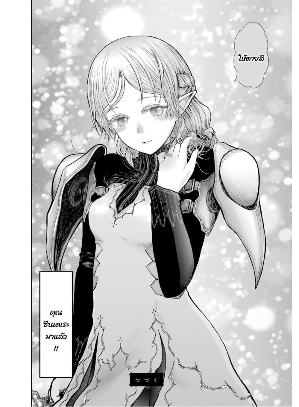 Isekai Ojisan คุณลุงต่างโลก page 30