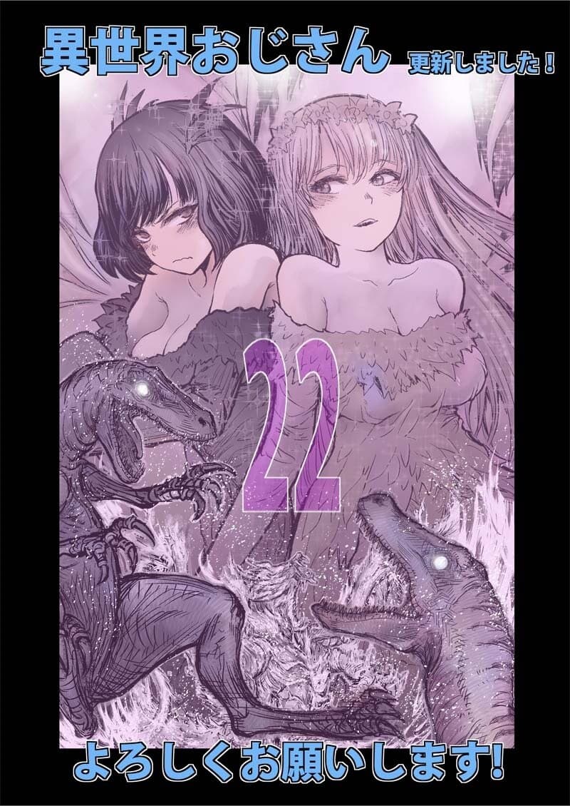 Isekai Ojisan คุณลุงต่างโลก page 33