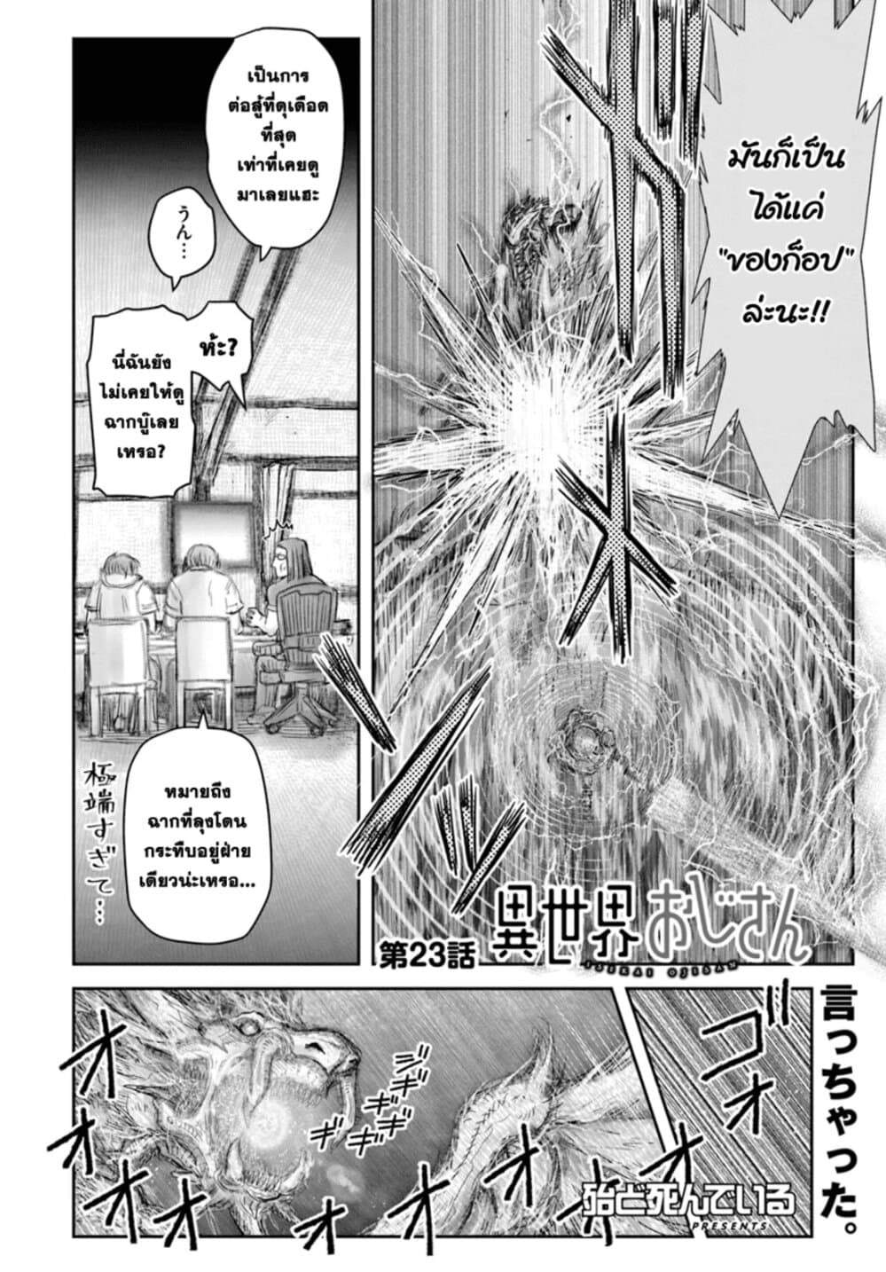 Isekai Ojisan คุณลุงต่างโลก page 4