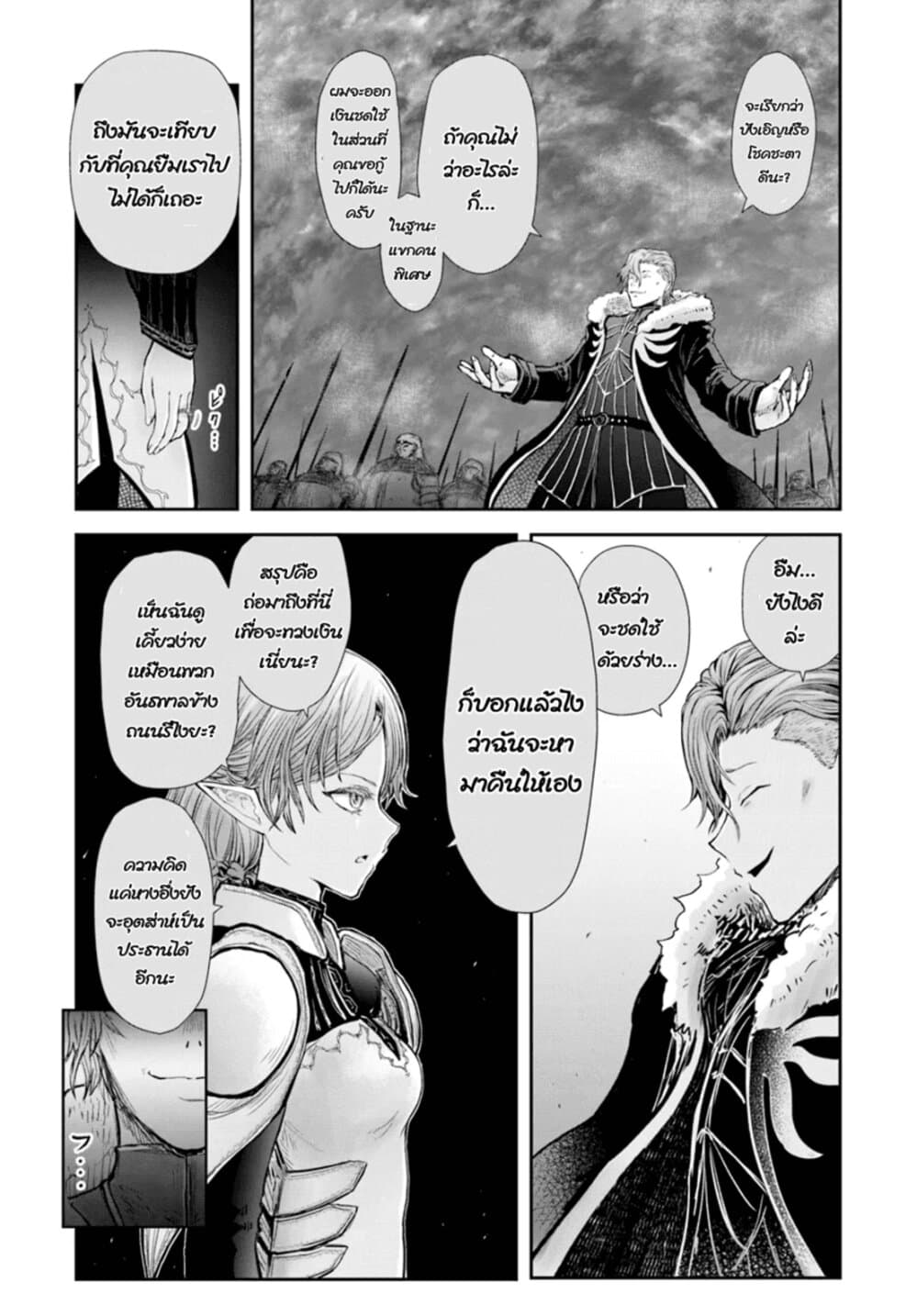 Isekai Ojisan คุณลุงต่างโลก page 12