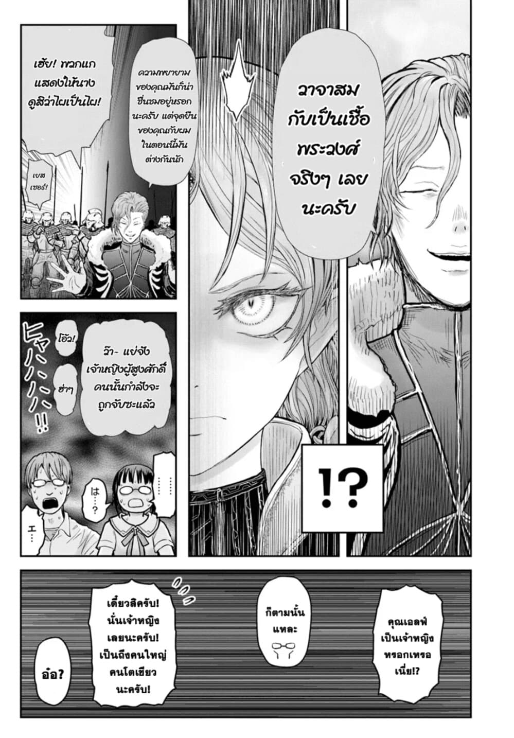 Isekai Ojisan คุณลุงต่างโลก page 13