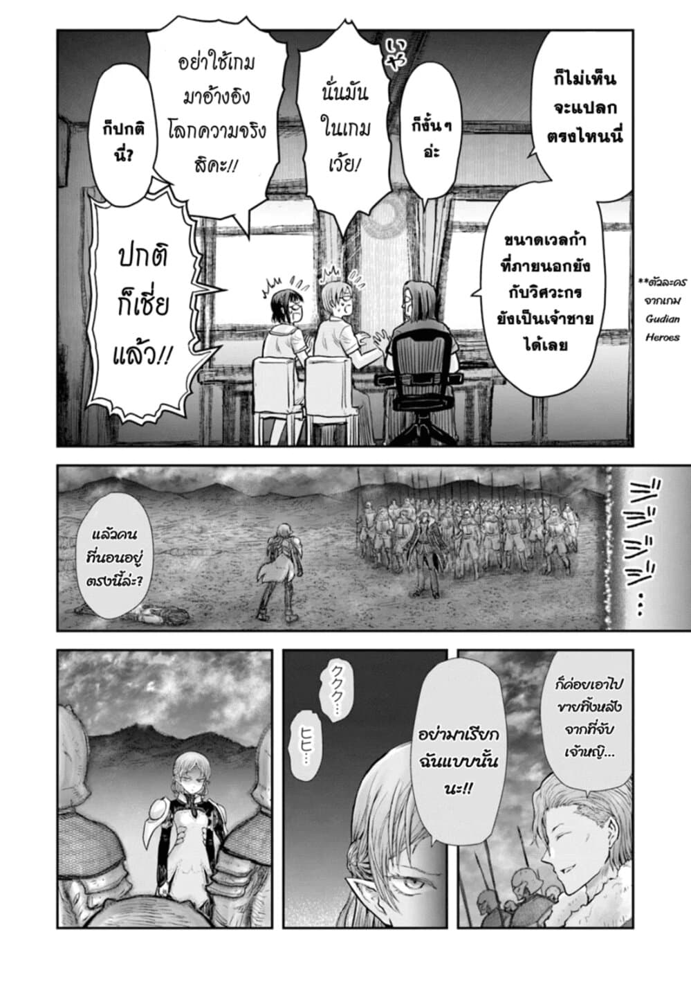 Isekai Ojisan คุณลุงต่างโลก page 14