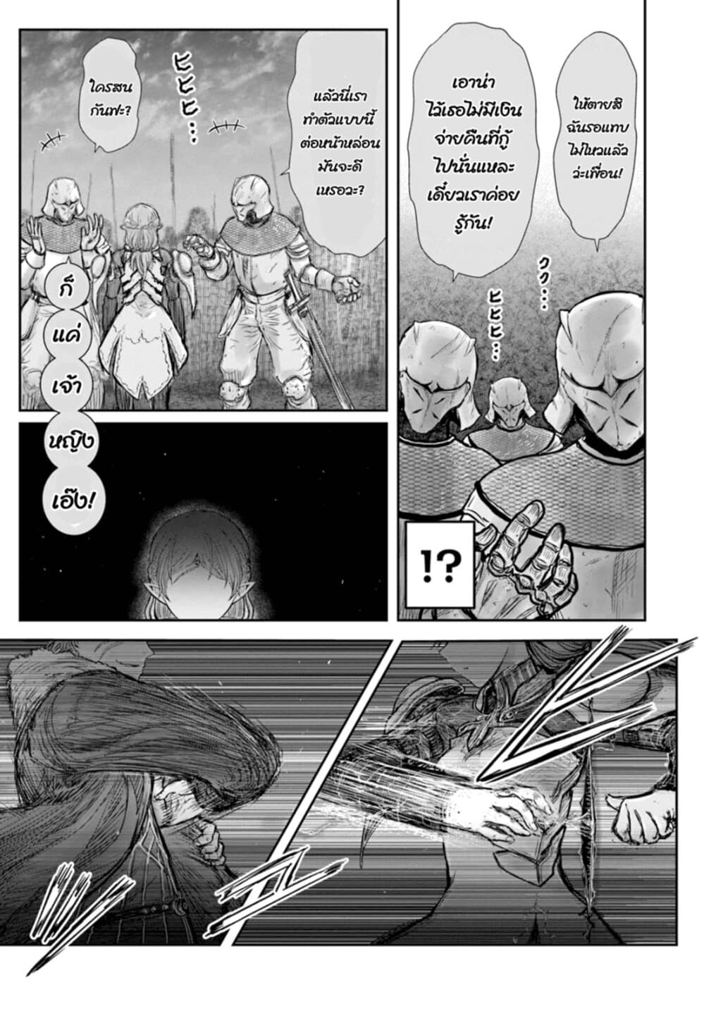 Isekai Ojisan คุณลุงต่างโลก page 15