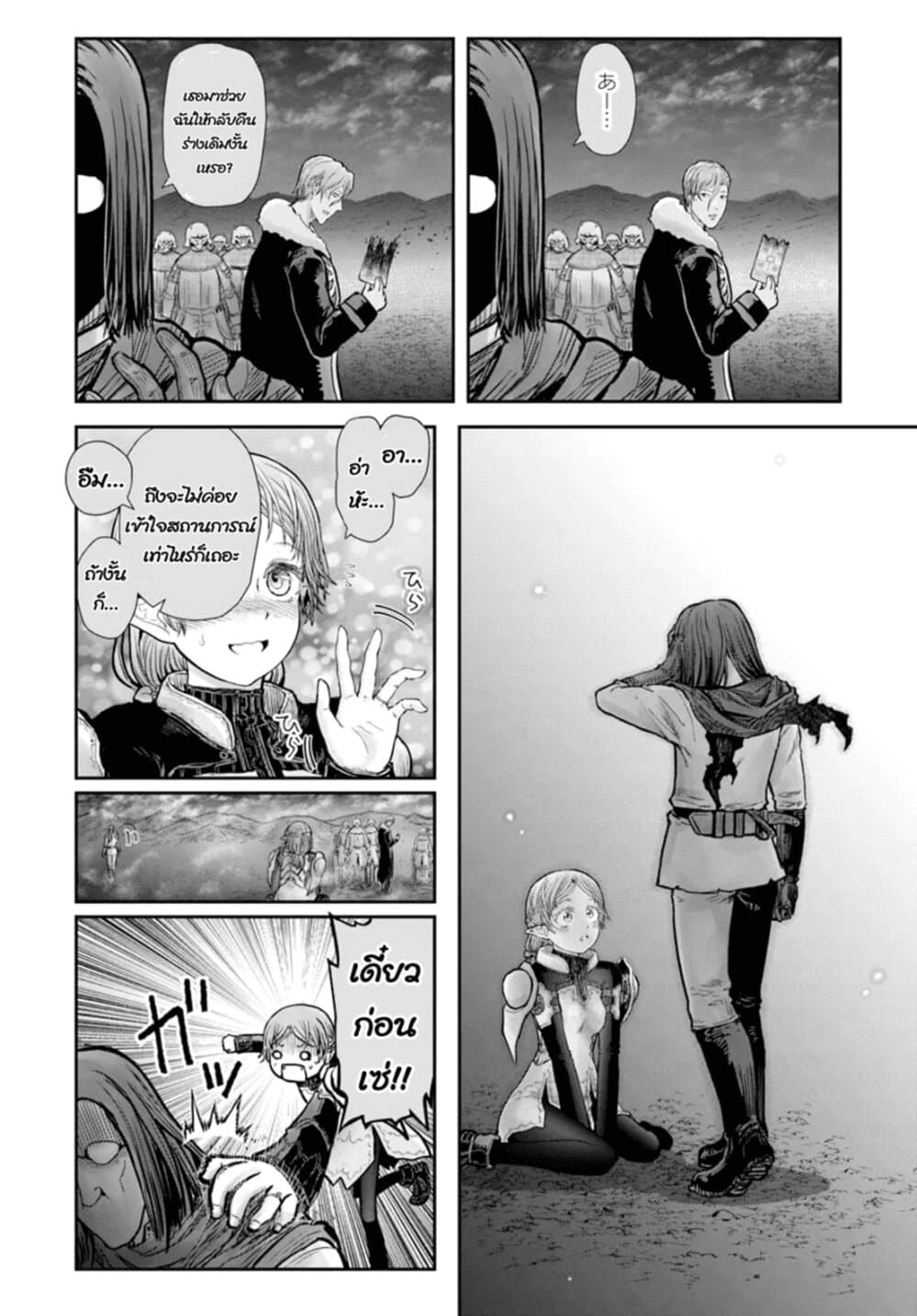Isekai Ojisan คุณลุงต่างโลก page 18
