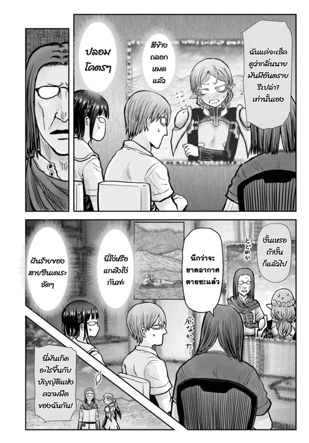 Isekai Ojisan คุณลุงต่างโลก page 20