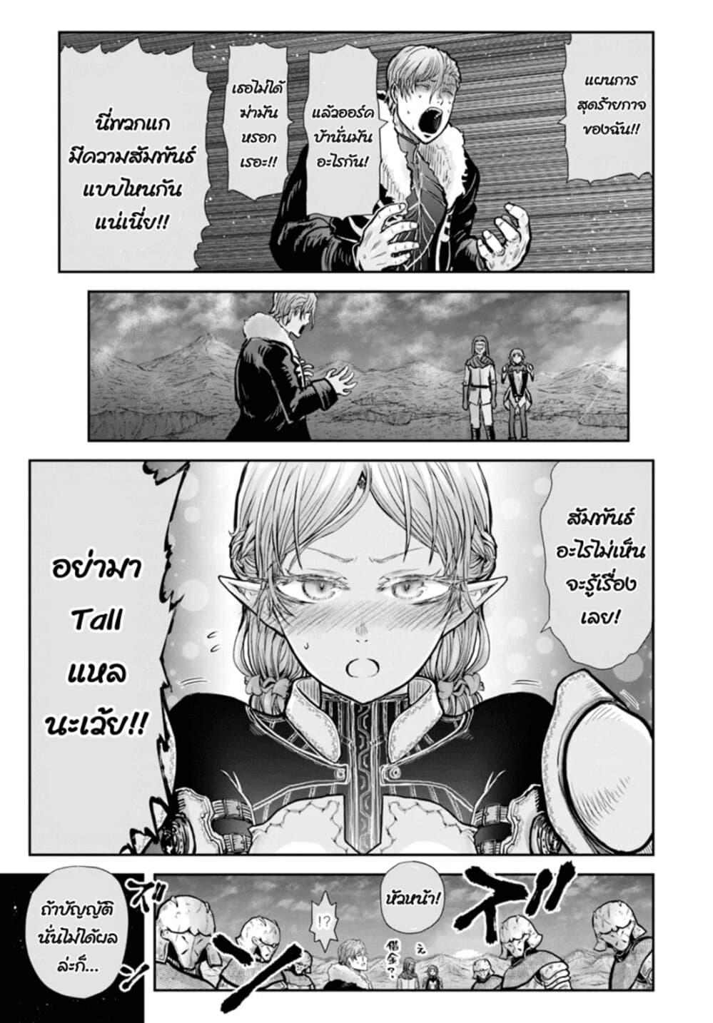 Isekai Ojisan คุณลุงต่างโลก page 21