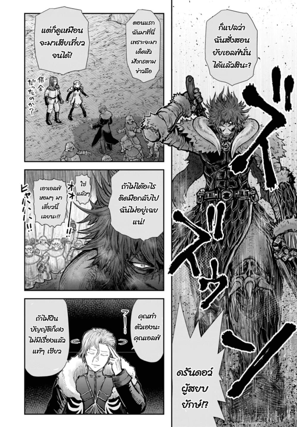 Isekai Ojisan คุณลุงต่างโลก page 22