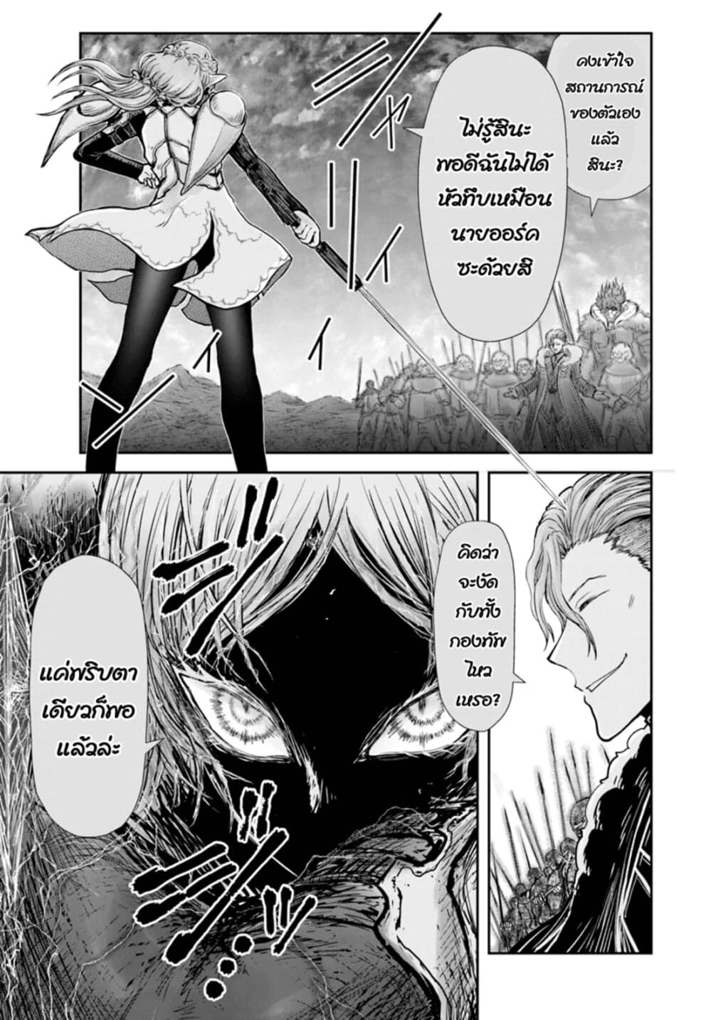 Isekai Ojisan คุณลุงต่างโลก page 23