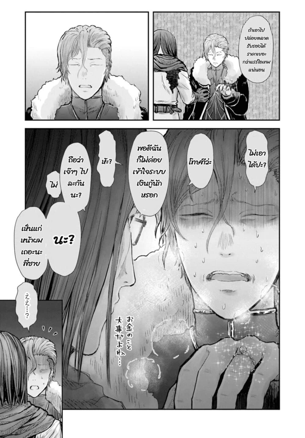 Isekai Ojisan คุณลุงต่างโลก page 25