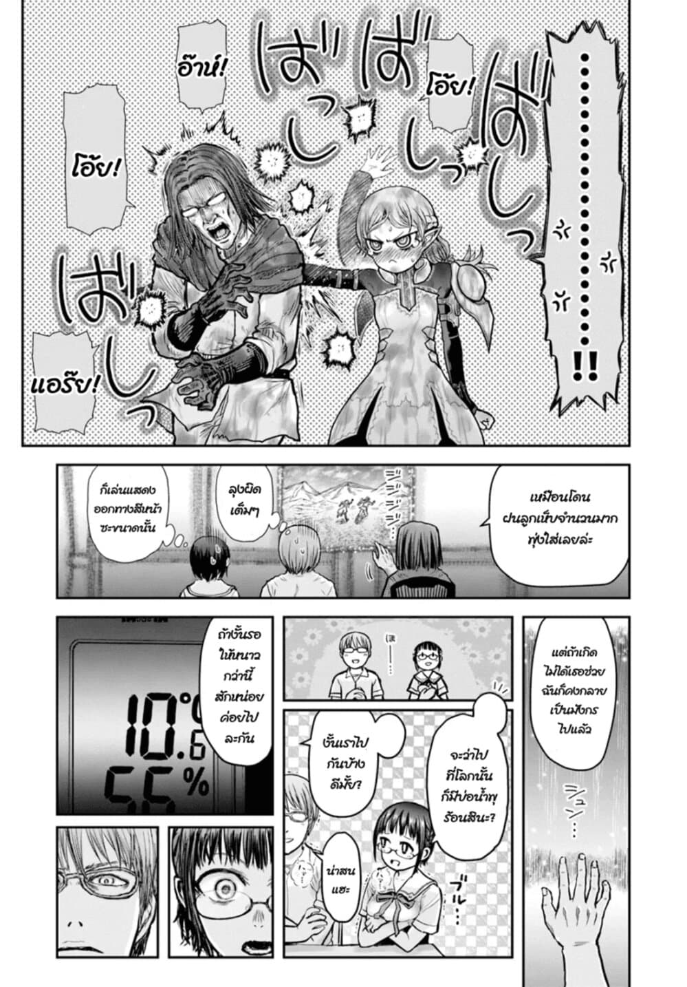 Isekai Ojisan คุณลุงต่างโลก page 35
