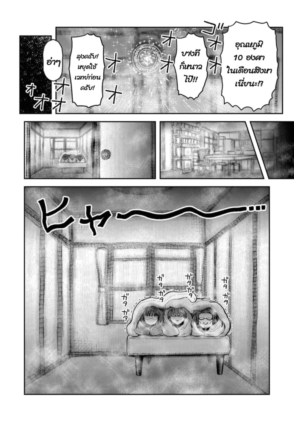 Isekai Ojisan คุณลุงต่างโลก page 36