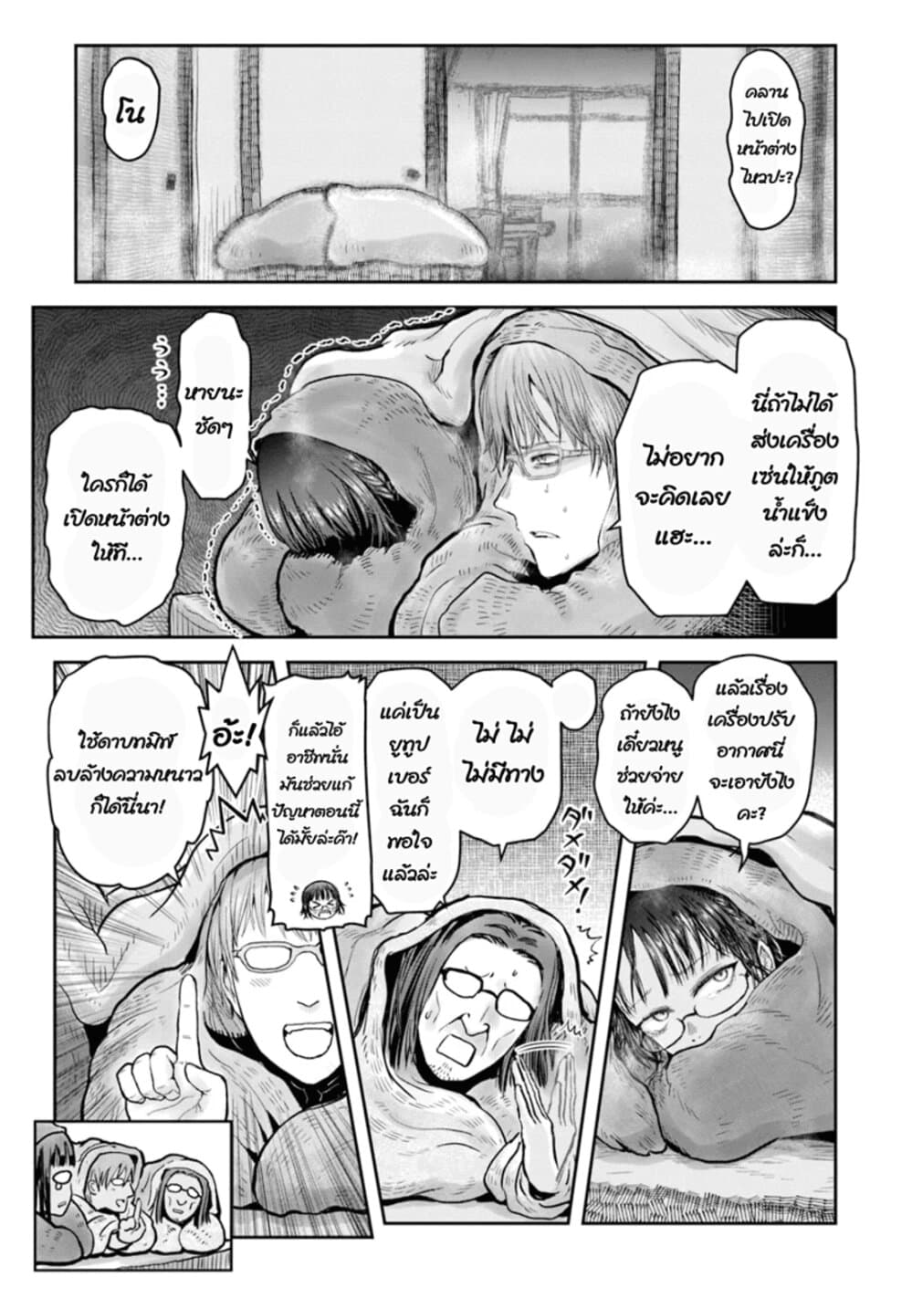 Isekai Ojisan คุณลุงต่างโลก page 37