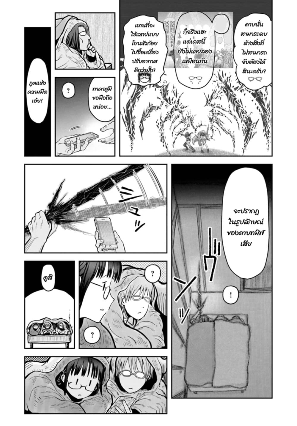 Isekai Ojisan คุณลุงต่างโลก page 38