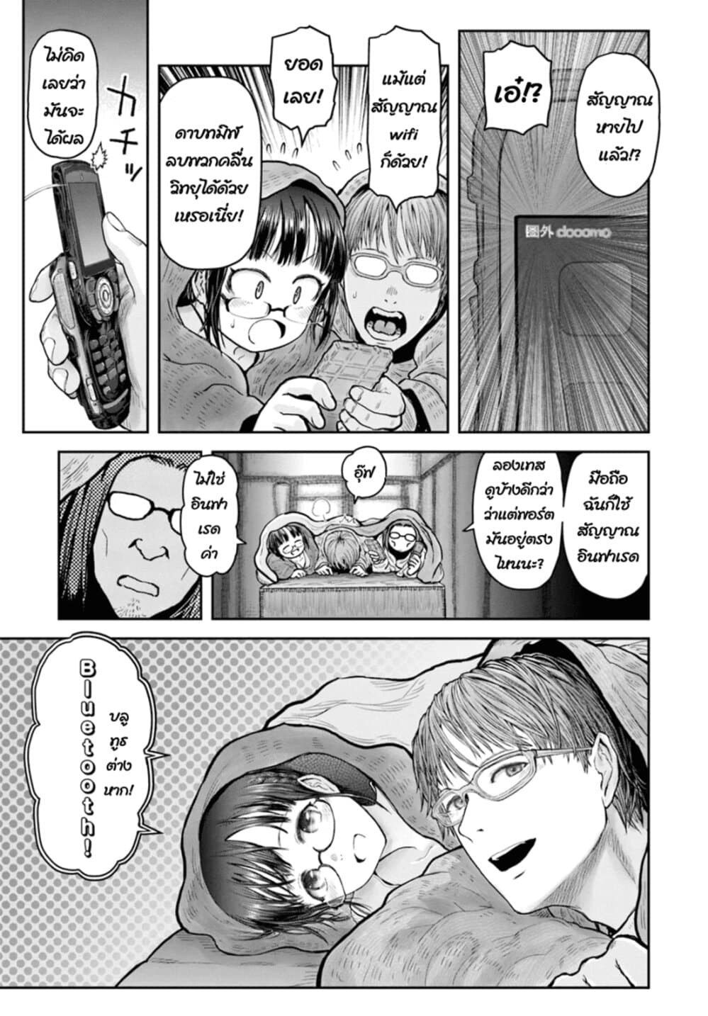 Isekai Ojisan คุณลุงต่างโลก page 39