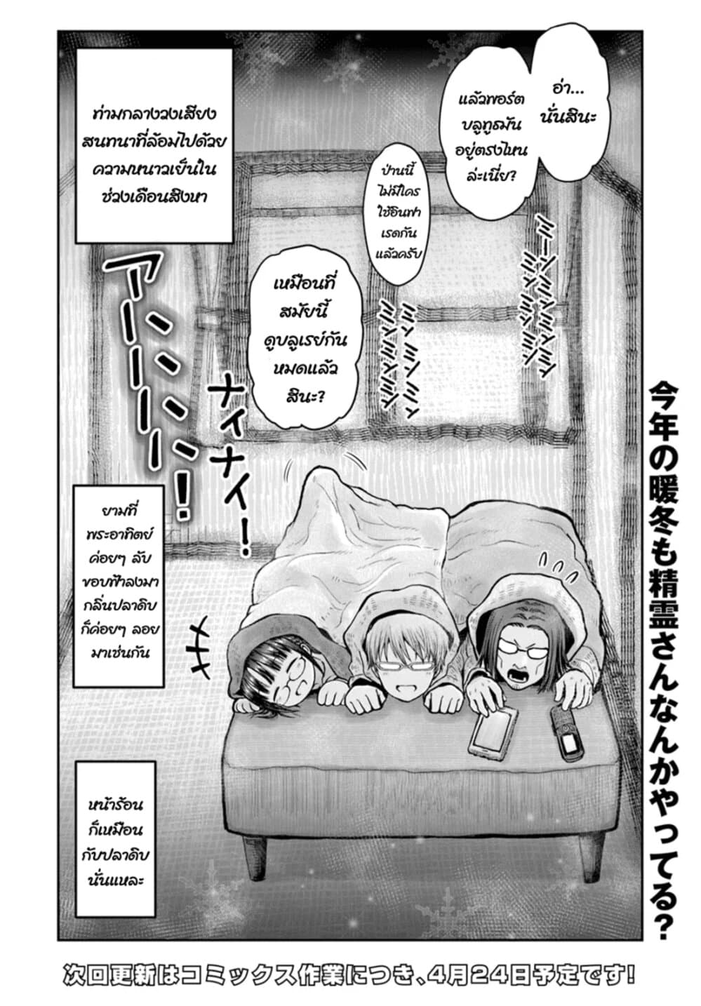 Isekai Ojisan คุณลุงต่างโลก page 40
