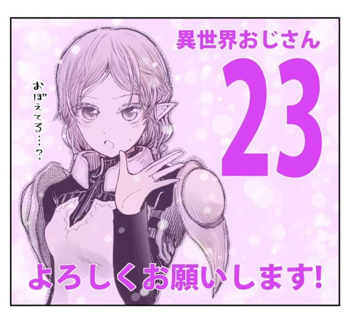 Isekai Ojisan คุณลุงต่างโลก page 42
