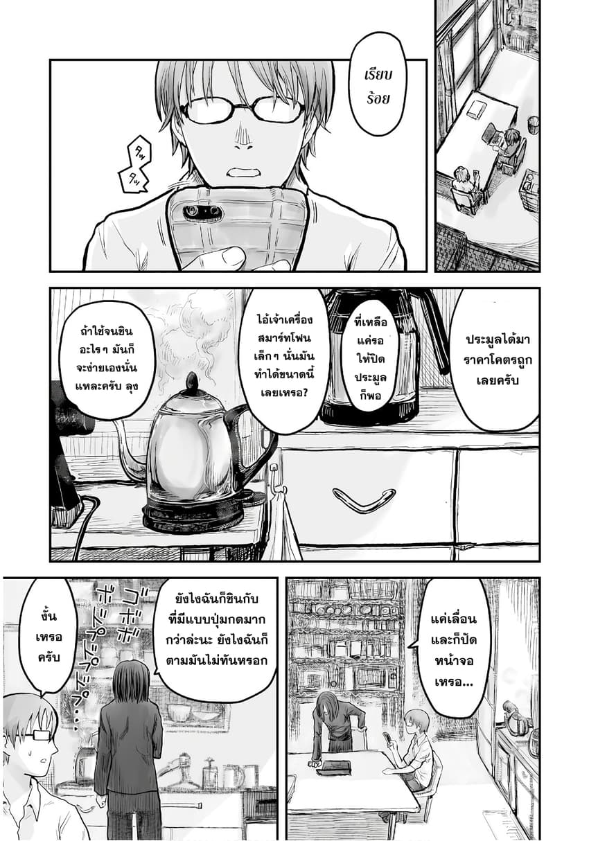 Isekai Ojisan คุณลุงต่างโลก page 3