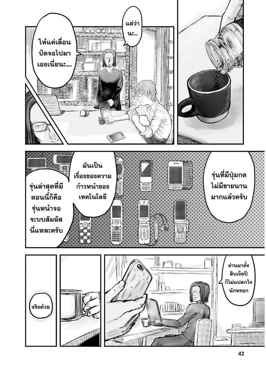 Isekai Ojisan คุณลุงต่างโลก page 4