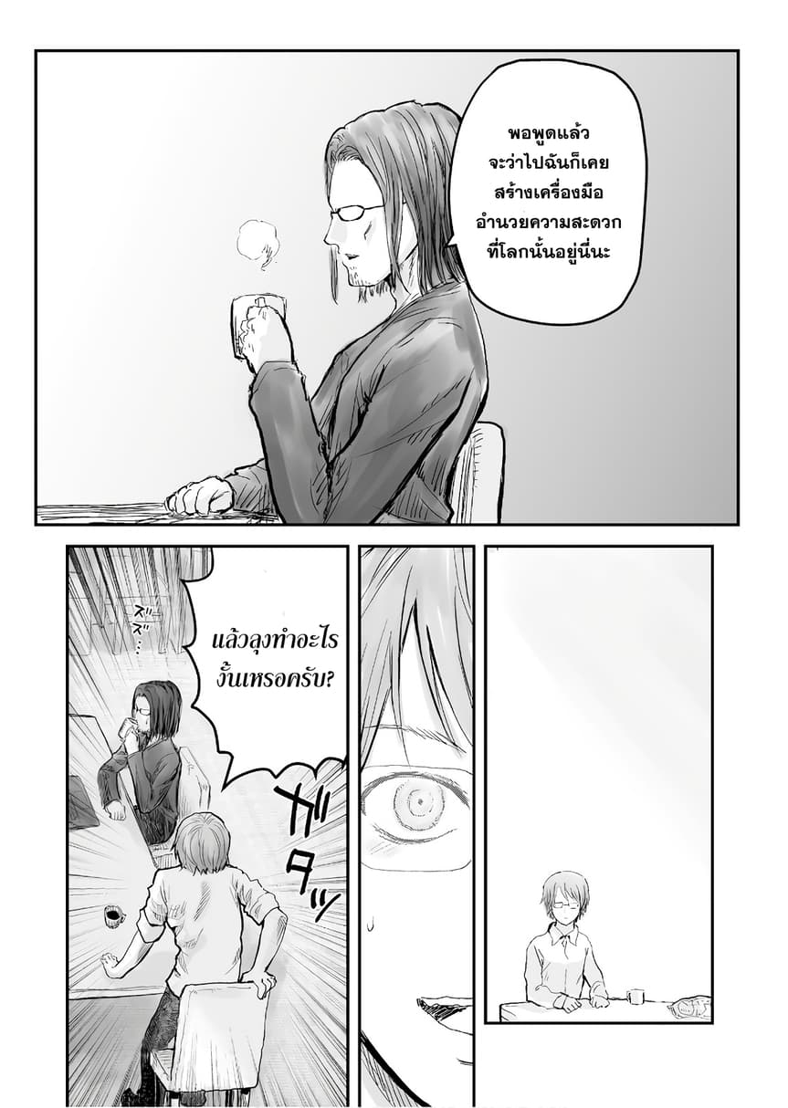 Isekai Ojisan คุณลุงต่างโลก page 5