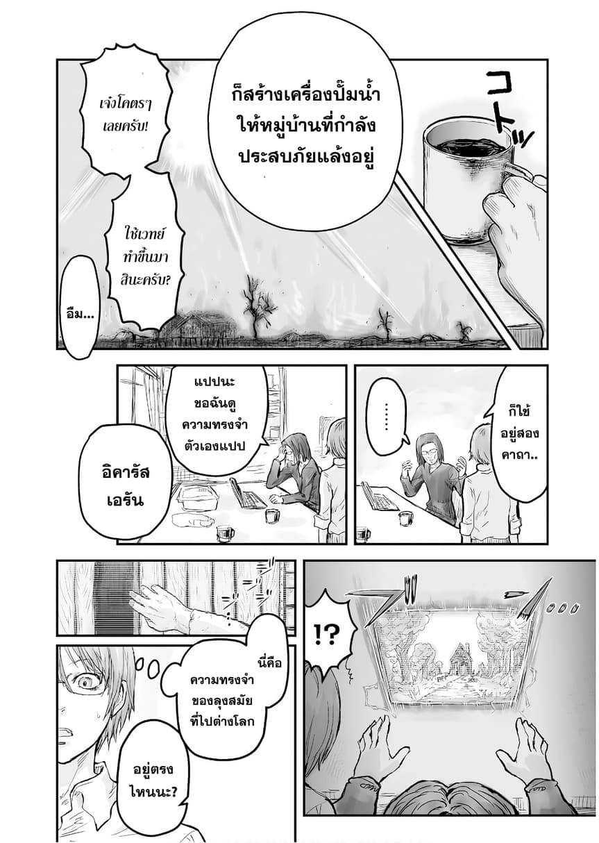 Isekai Ojisan คุณลุงต่างโลก page 6