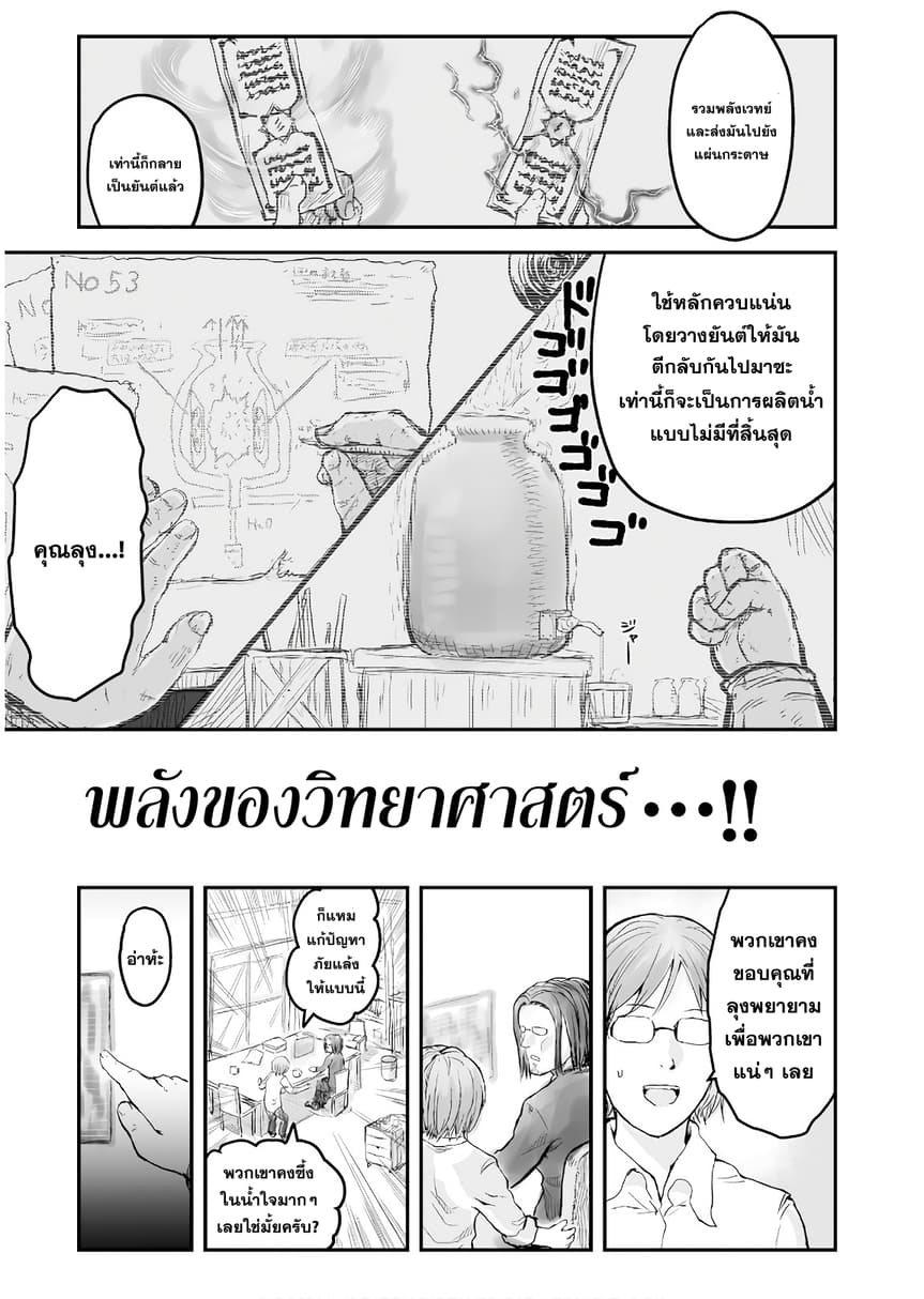 Isekai Ojisan คุณลุงต่างโลก page 7