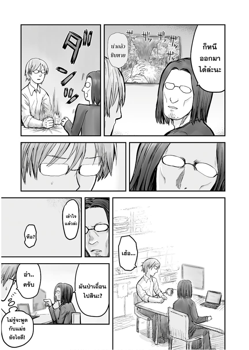 Isekai Ojisan คุณลุงต่างโลก page 11